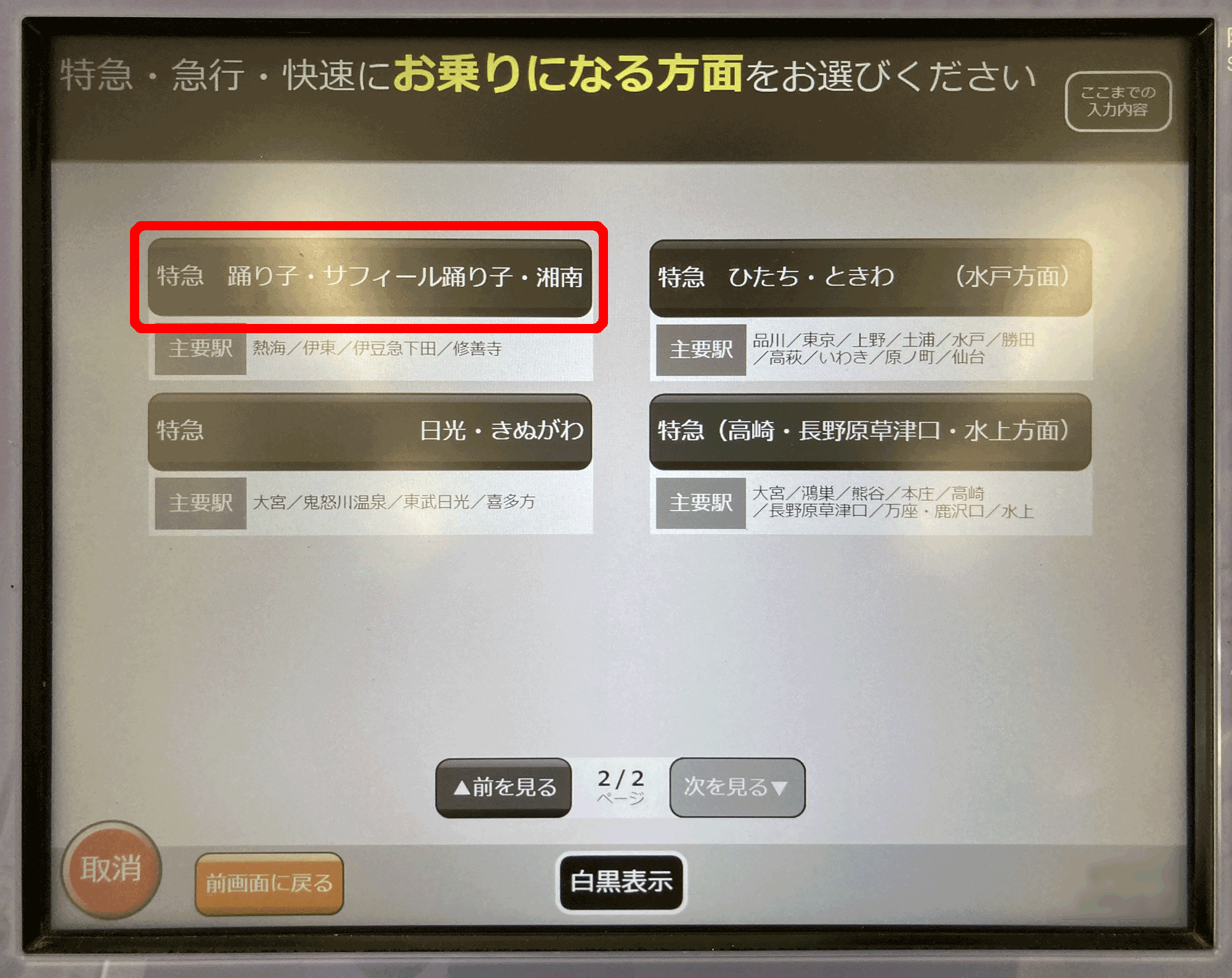 特急サフィール踊り子の空席状況確認と予約方法 - 指定券・グリーン券 : JR乗り放題