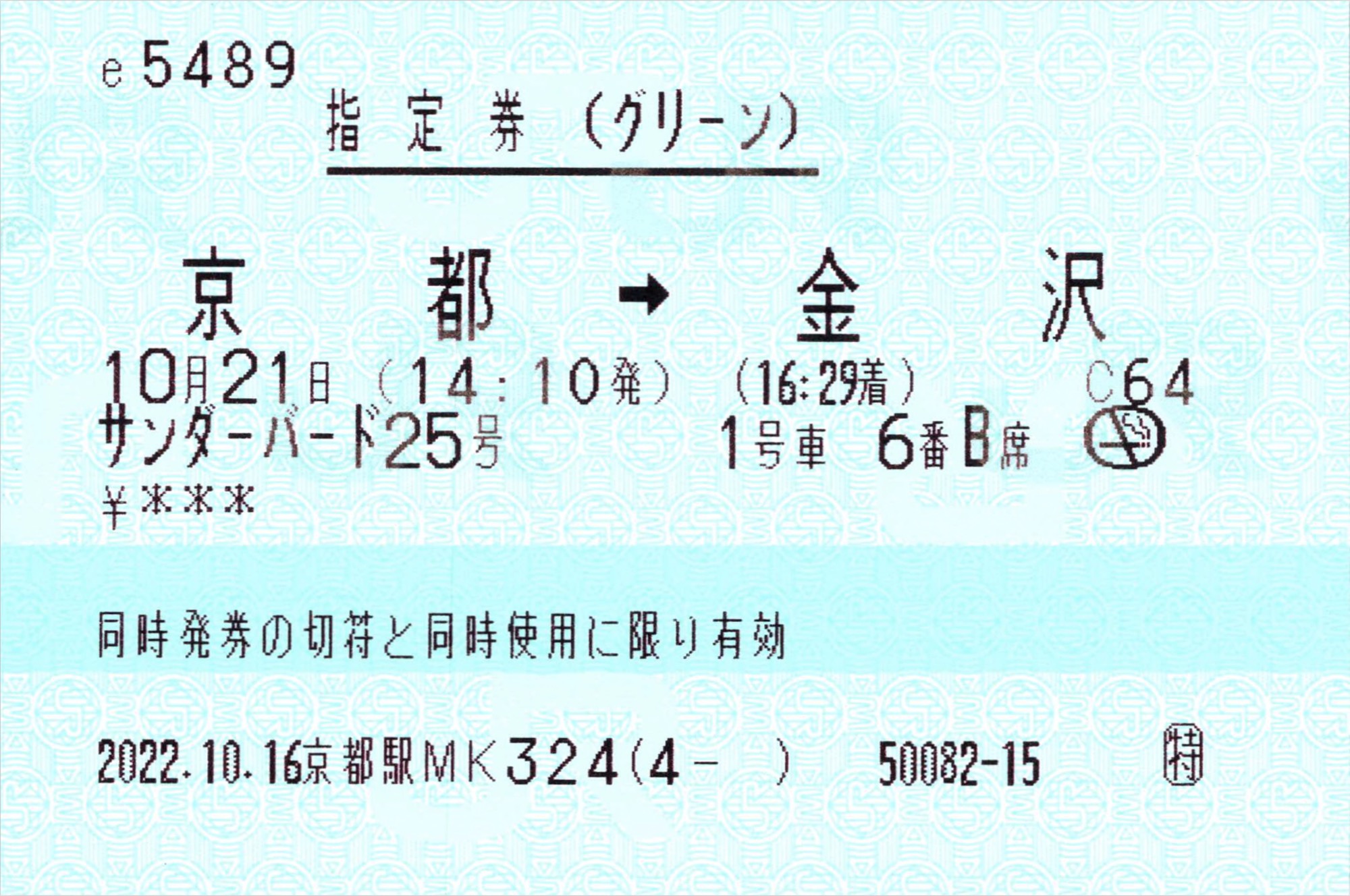 特急サンダーバードの空席状況確認と予約方法 - 指定券・グリーン券 : JR乗り放題