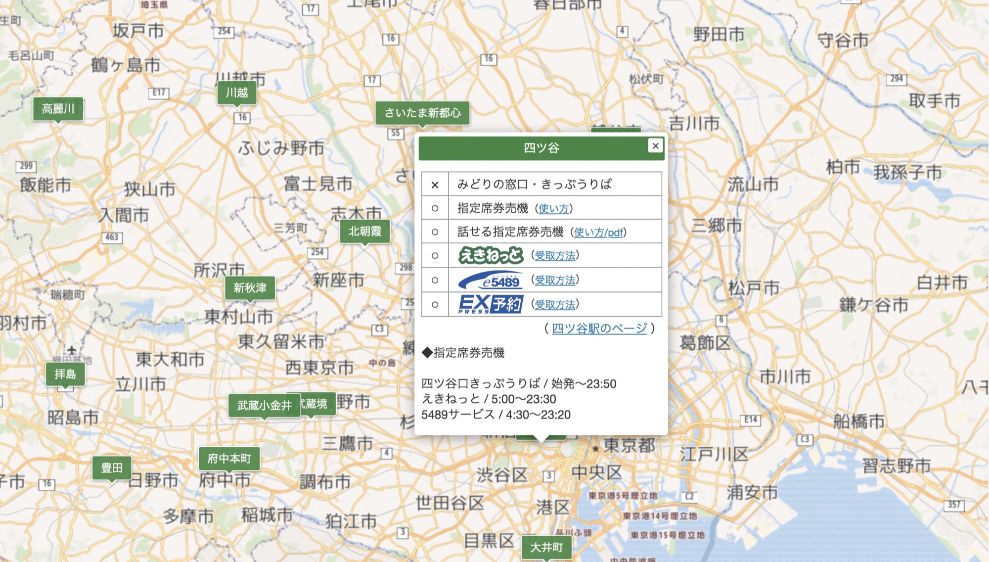 みどりの窓口・きっぷうりば・指定席券売機 一覧 : JR乗り放題