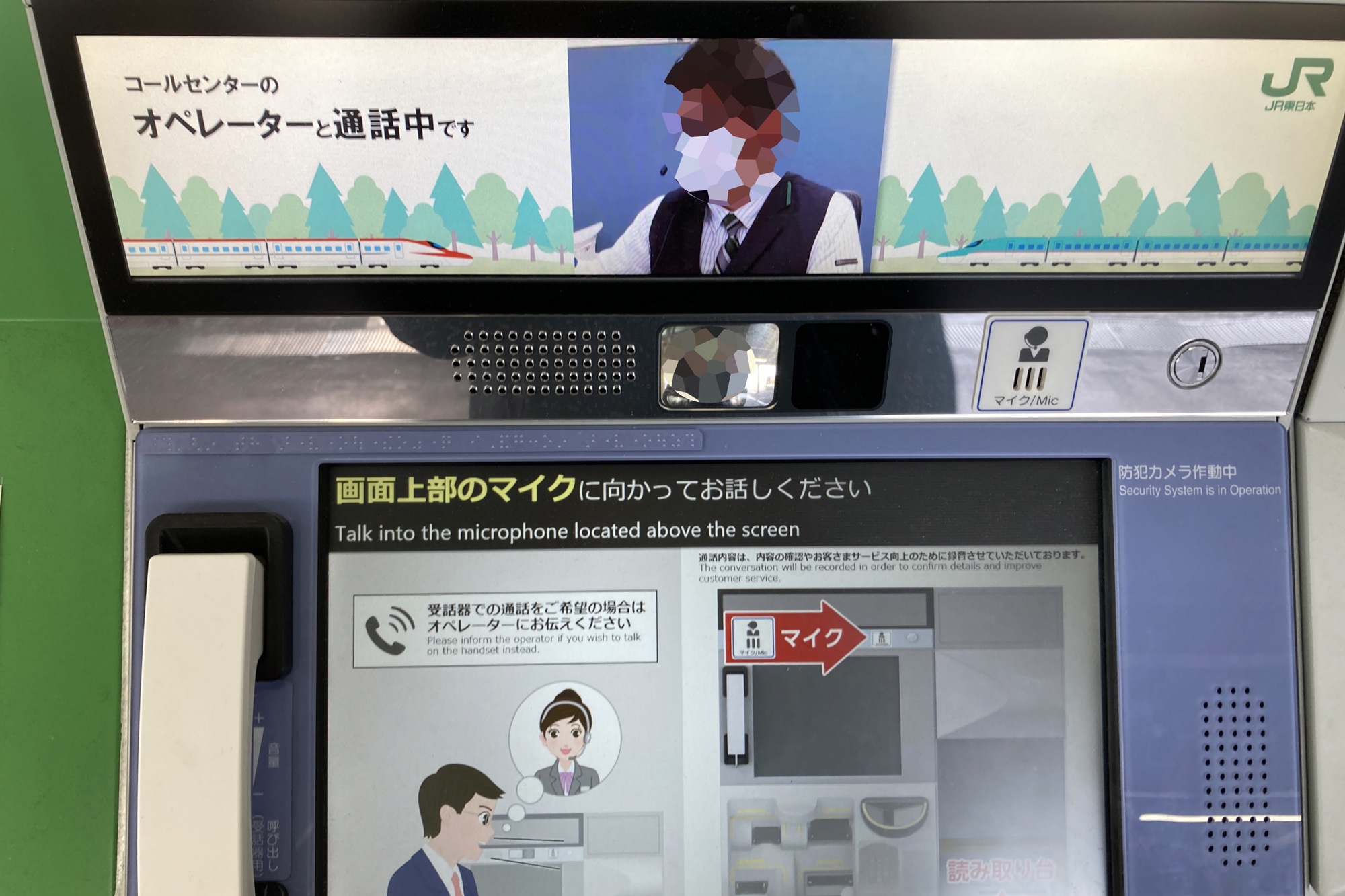 オペレーターと話せる指定席券売機 : JR乗り放題