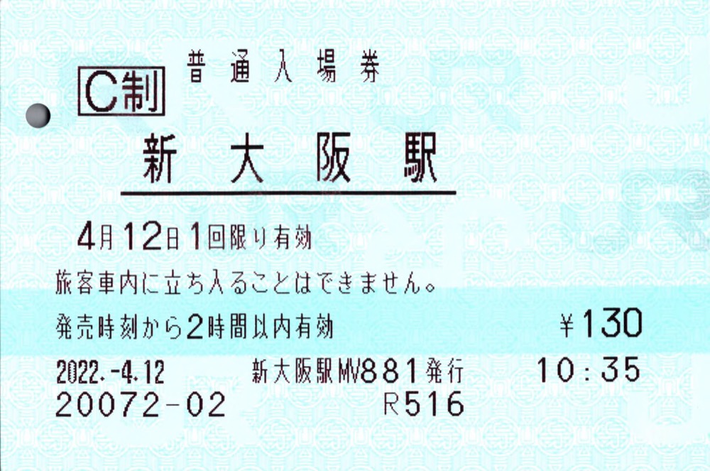 新幹線に乗らないけど新幹線の改札内に入れる？ : JR乗り放題