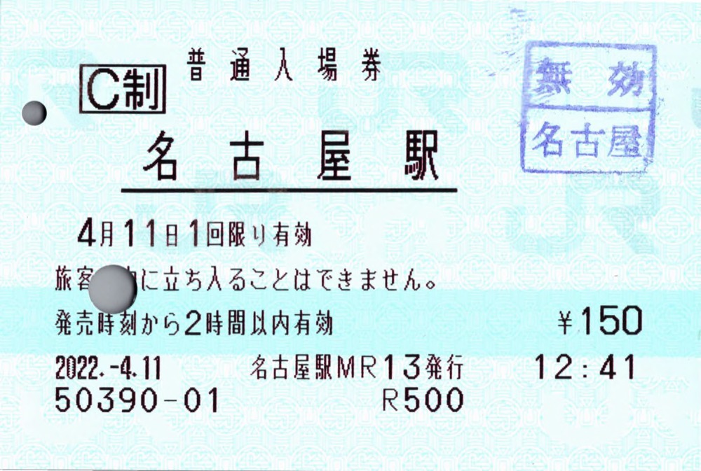 新幹線に乗らないけど新幹線の改札内に入れる？ : JR乗り放題