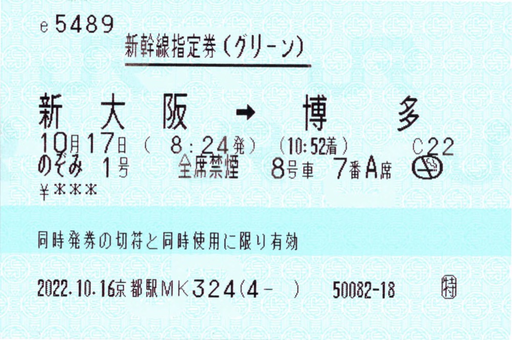 新幹線の「のぞみ」「みずほ」に乗車できる？ : JR乗り放題