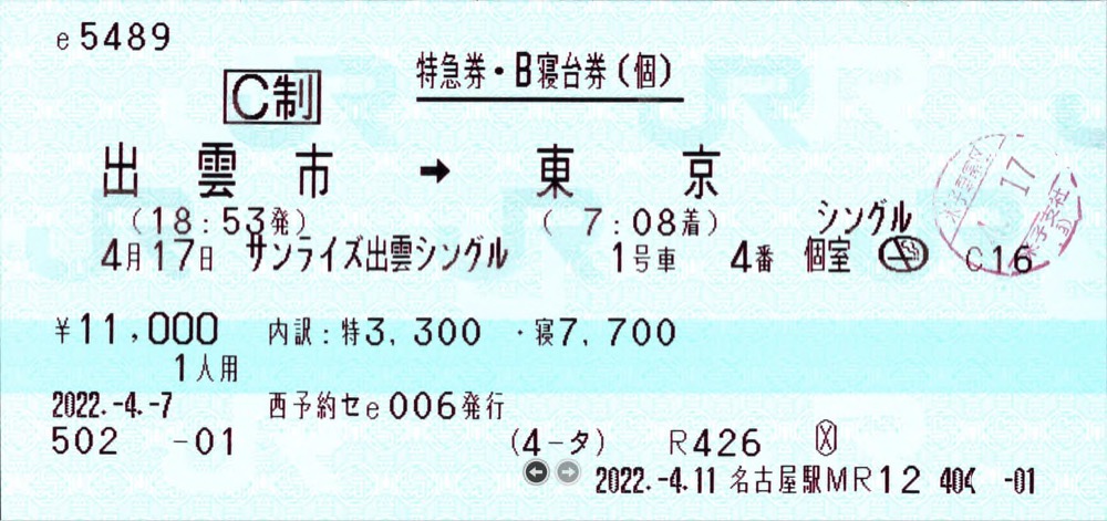 サンライズ瀬戸・出雲の空席状況確認と予約購入方法 : JR乗り放題